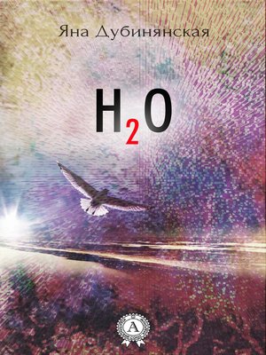 cover image of H2O